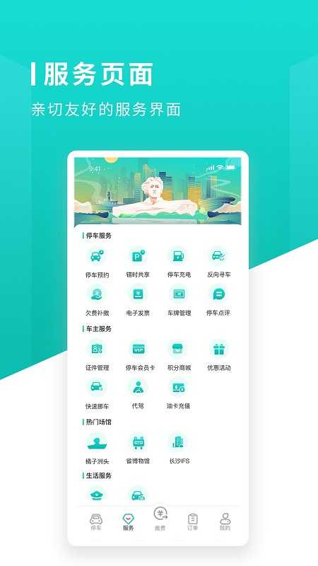 长沙易停车通用版