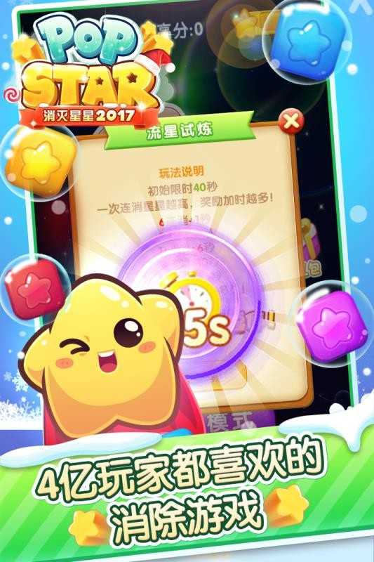 消灭星星2026图1