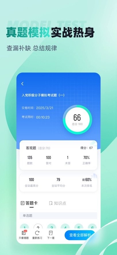 公共营养师考试聚题库图2