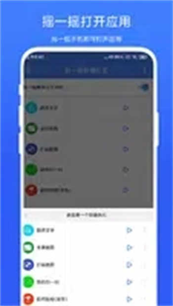 摇一摇快捷方式通用版