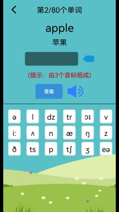 英语音标学习助手安卓官方版图4