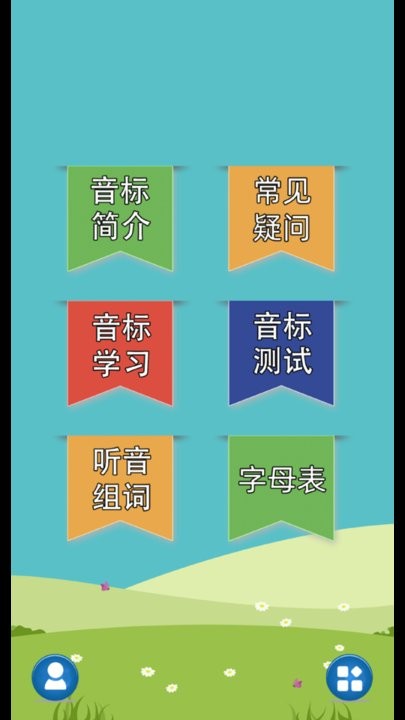 英语音标学习助手安卓官方版图3