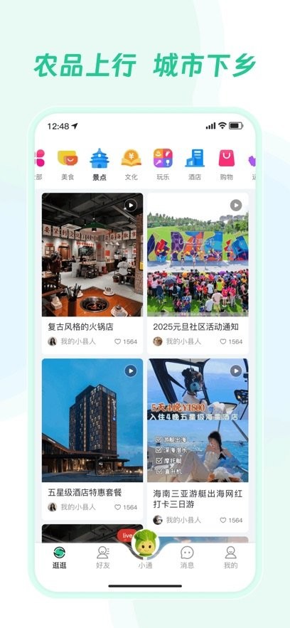 乡村通手机版图4