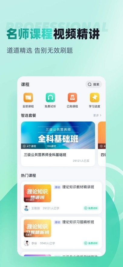 公共营养师考试聚题库图1