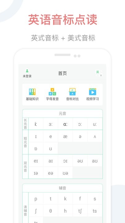 英语音标点读软件安卓版图3
