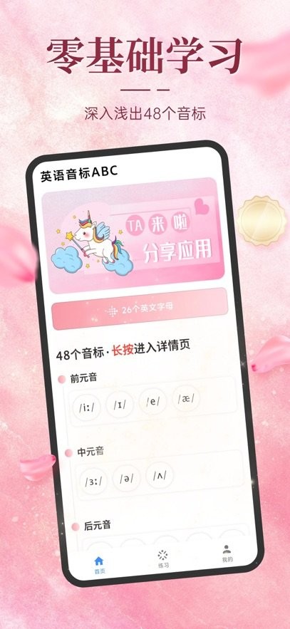 英语音标ABC手机最新版图4