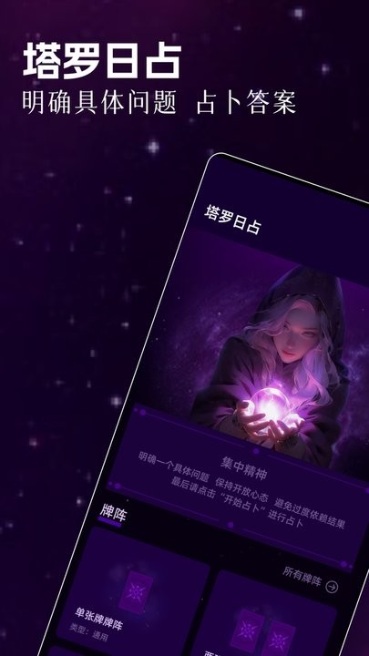 塔罗星语最新版图1