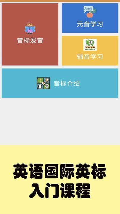 大猫英语国际音标原版图3