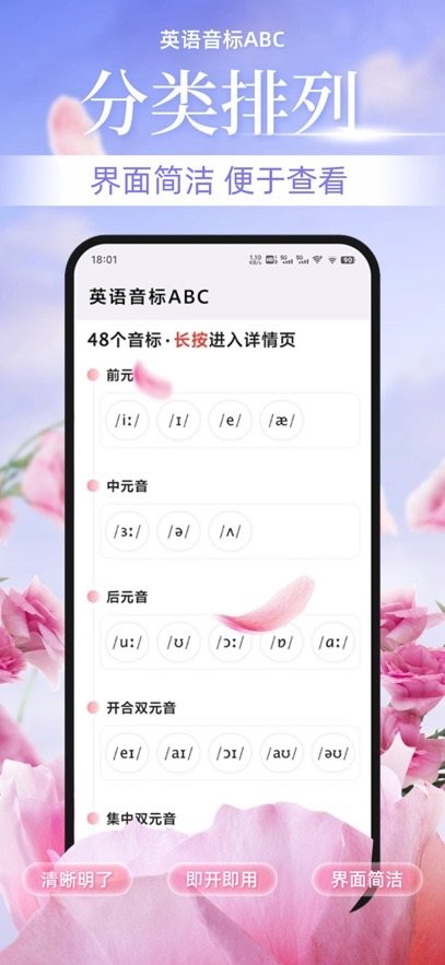 英语音标ABC手机最新版图3