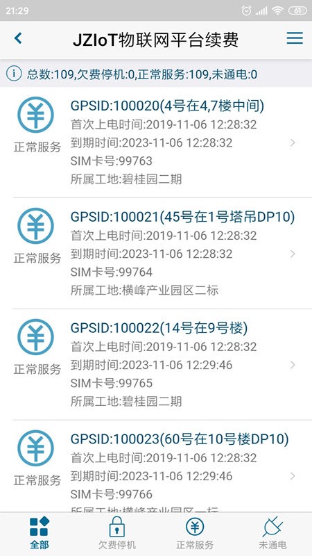 金凿云软件手机正版图3