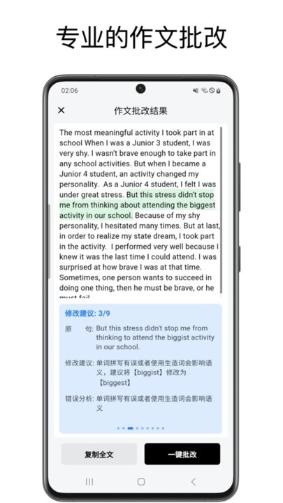 英语作文批改大师手机版图1