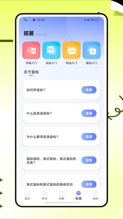 英语标准国际音标最新免费版图3