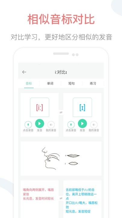 英语音标点读软件安卓版图4