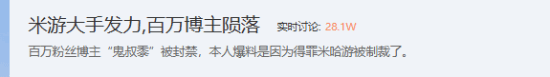B站百万粉丝博主遭封禁！疑因得罪米哈游被“制裁”