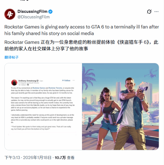 身患癌症的粉丝得以提前体验《GTA6》！网友感动落泪，纷纷称赞此举暖心