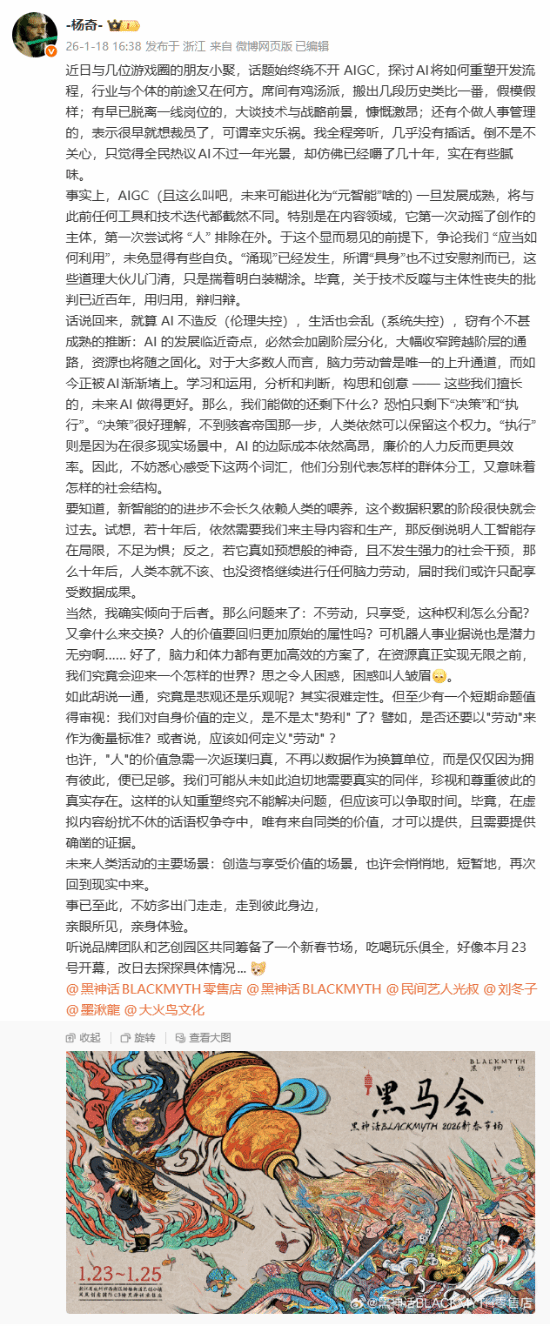 《黑神话：悟空》主创杨奇聊AI：创作主体的认知首次被撼动！