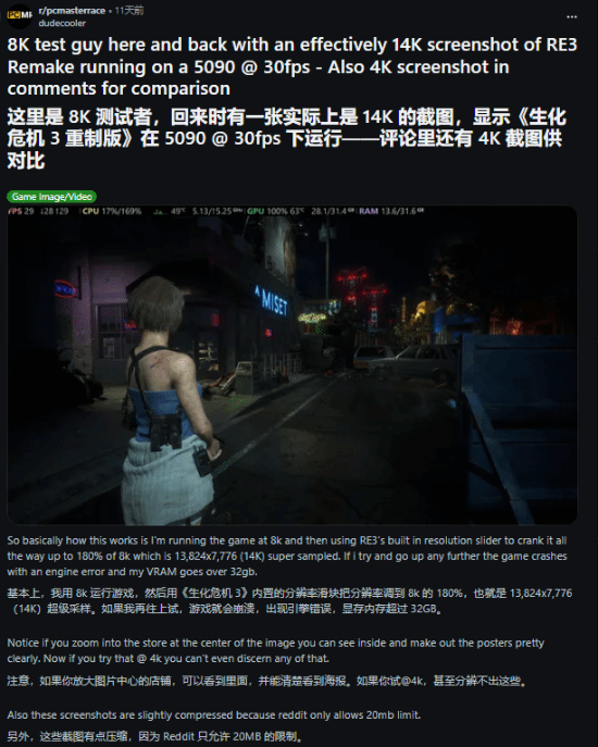 14K画质下的《生化危机3：重制版》！旗舰级显卡的性能表现掀起讨论热潮