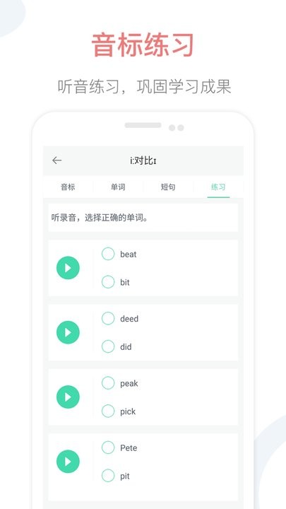 英语音标点读软件安卓版图1