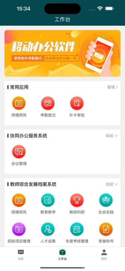 职教云办无广告版图2