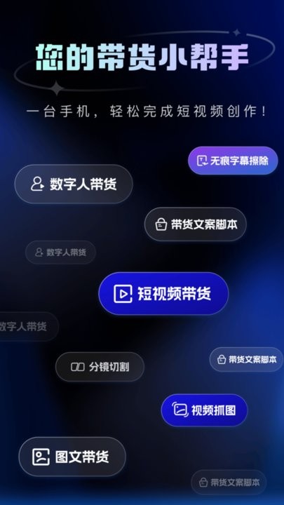 带货助手软件图2
