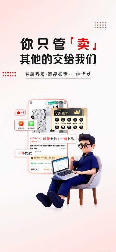 趣好卖平台最新免费版图3