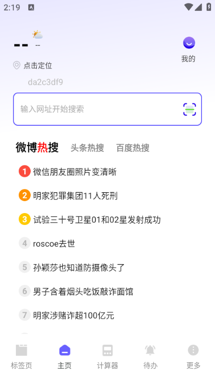 NC浏览器