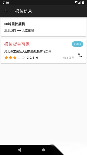 大件运输官方最新版图1