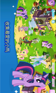 小马宝莉最新免费版图3