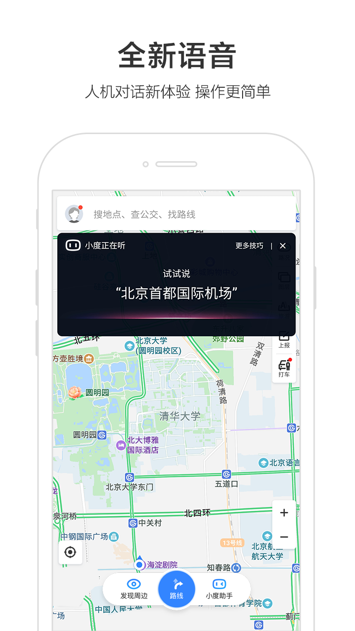 百度导航图2