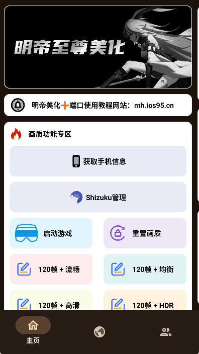 明帝至尊美化包最新版图1