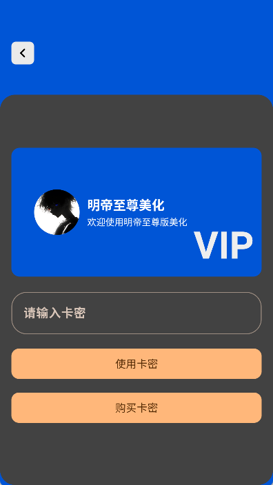 明帝至尊美化包最新版图3