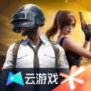 和平精英云游戏秒玩