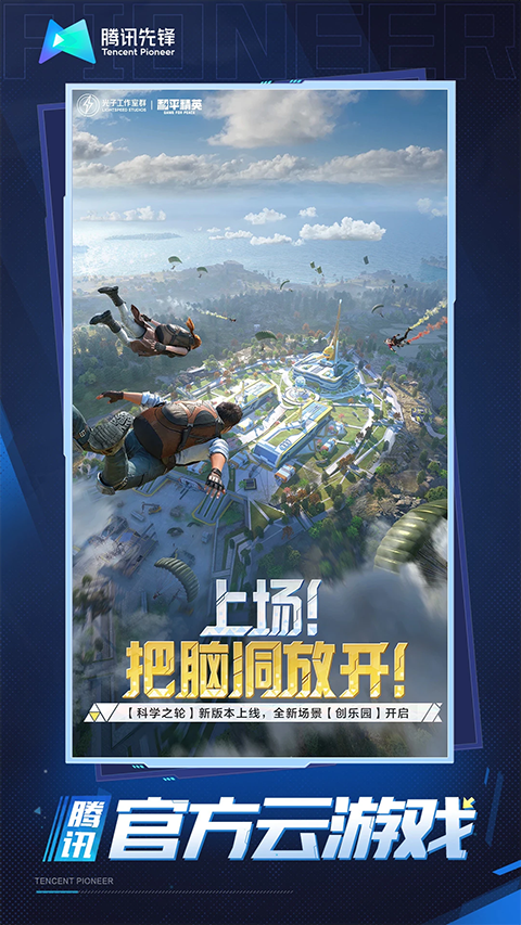 和平精英云游戏秒玩2