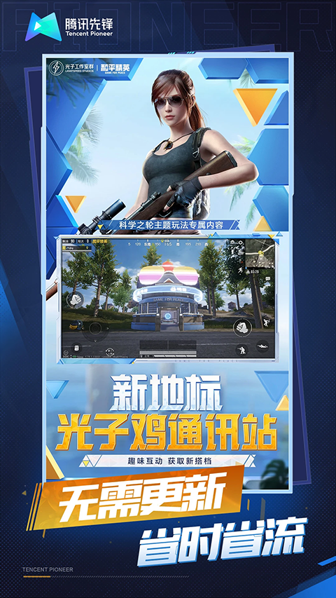 和平精英云游戏秒玩3