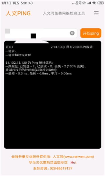 人文ping免费版图1