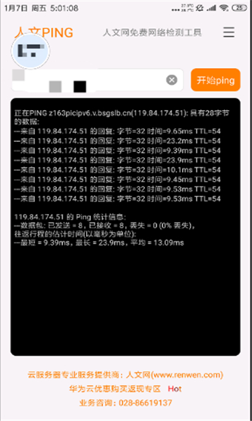 人文ping免费版图2