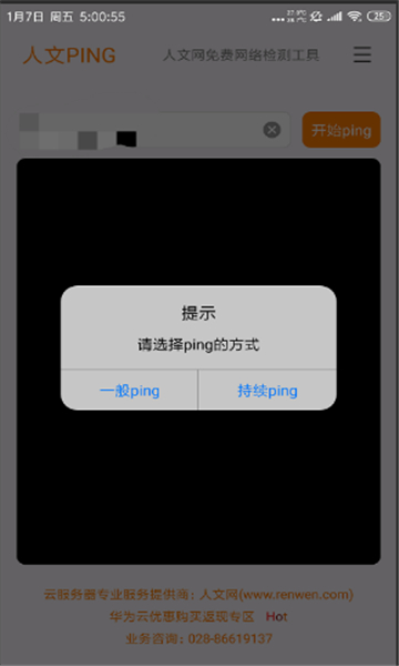 人文ping免费版图3