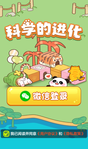科学的进化(3)