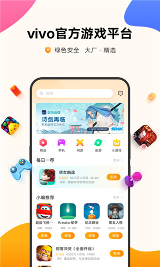 vivo游戏中心最新版(1)