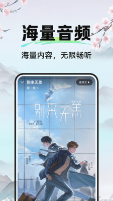 河马免费畅听图4