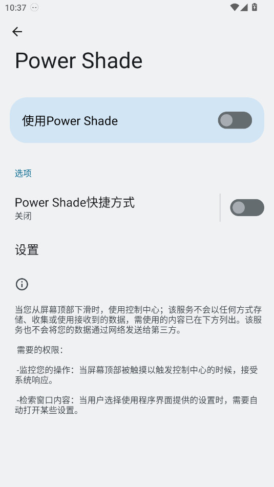 PowerShade手表版图1
