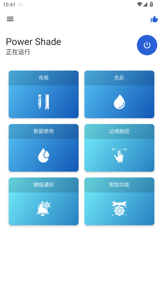 PowerShade手表版图3