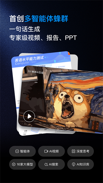 纳米ai搜索图1