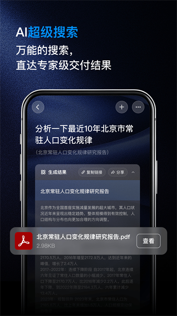 纳米ai搜索图5