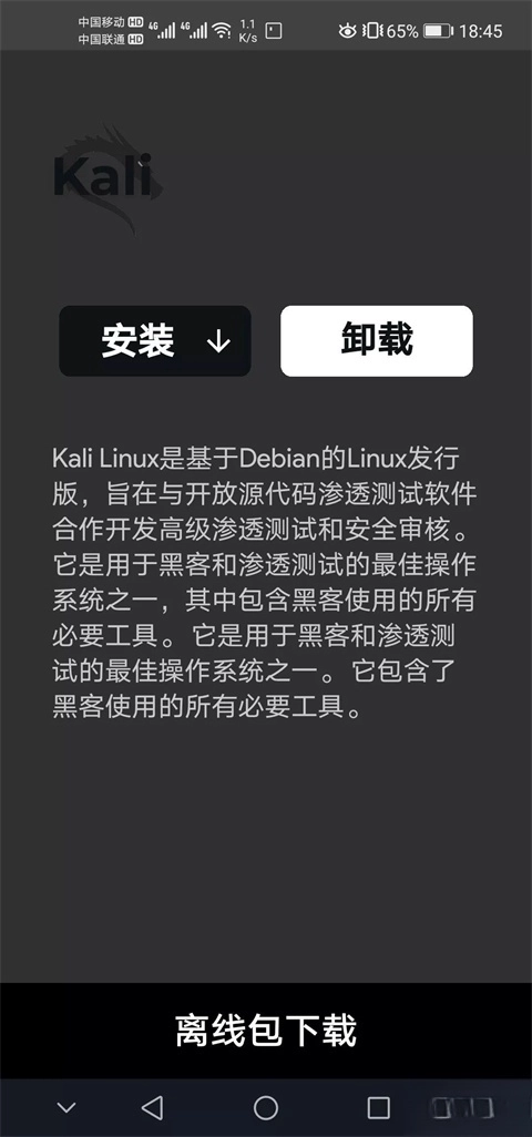 Andronix中文安卓版图3