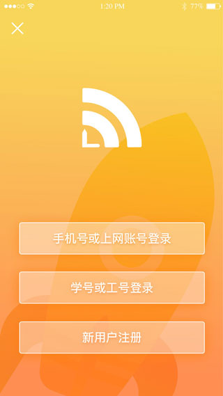 GiWiFi校园助手无广告版(3)