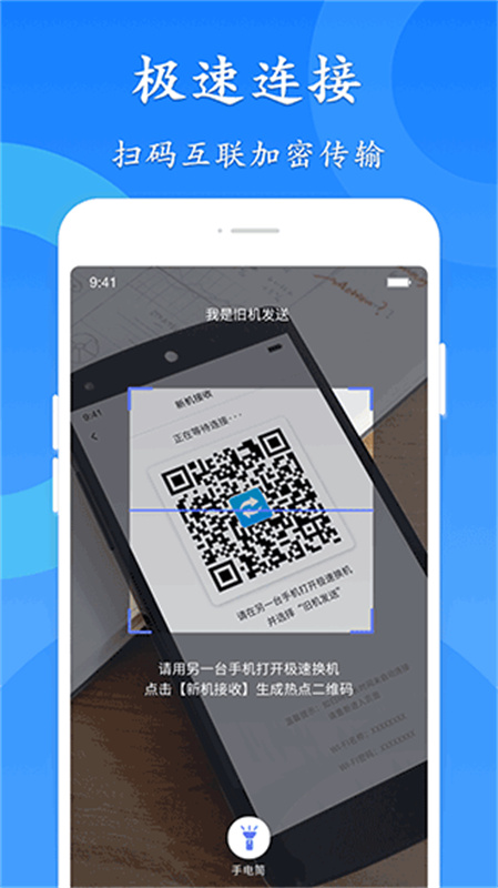 极速换机图1