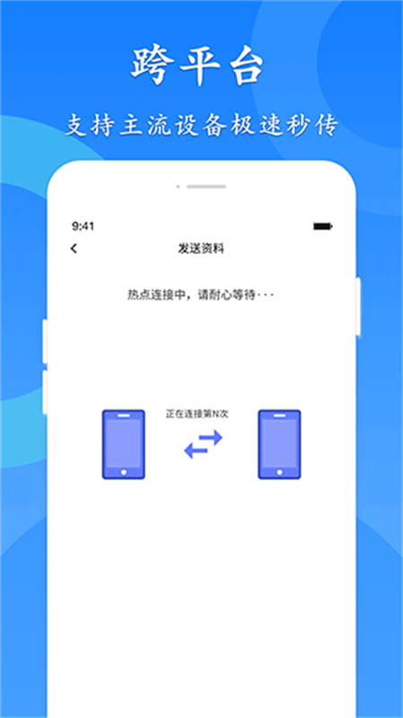 极速换机图3