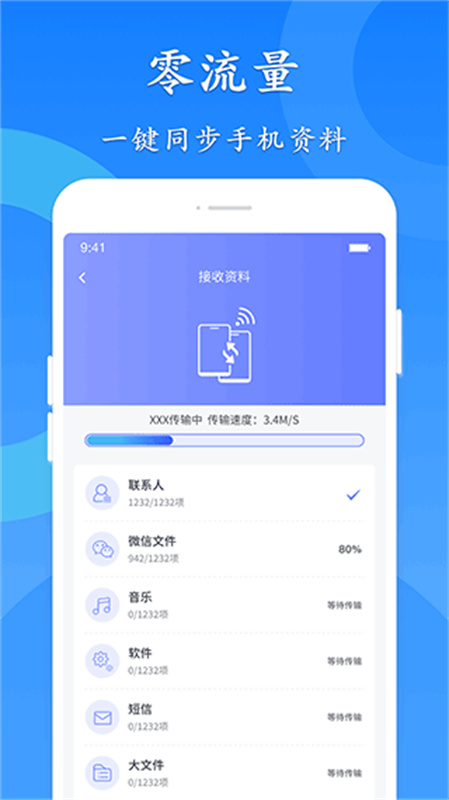 极速换机图4