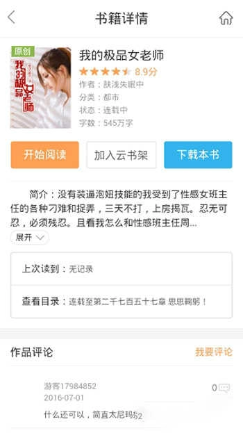 书生阅读器手机版图1